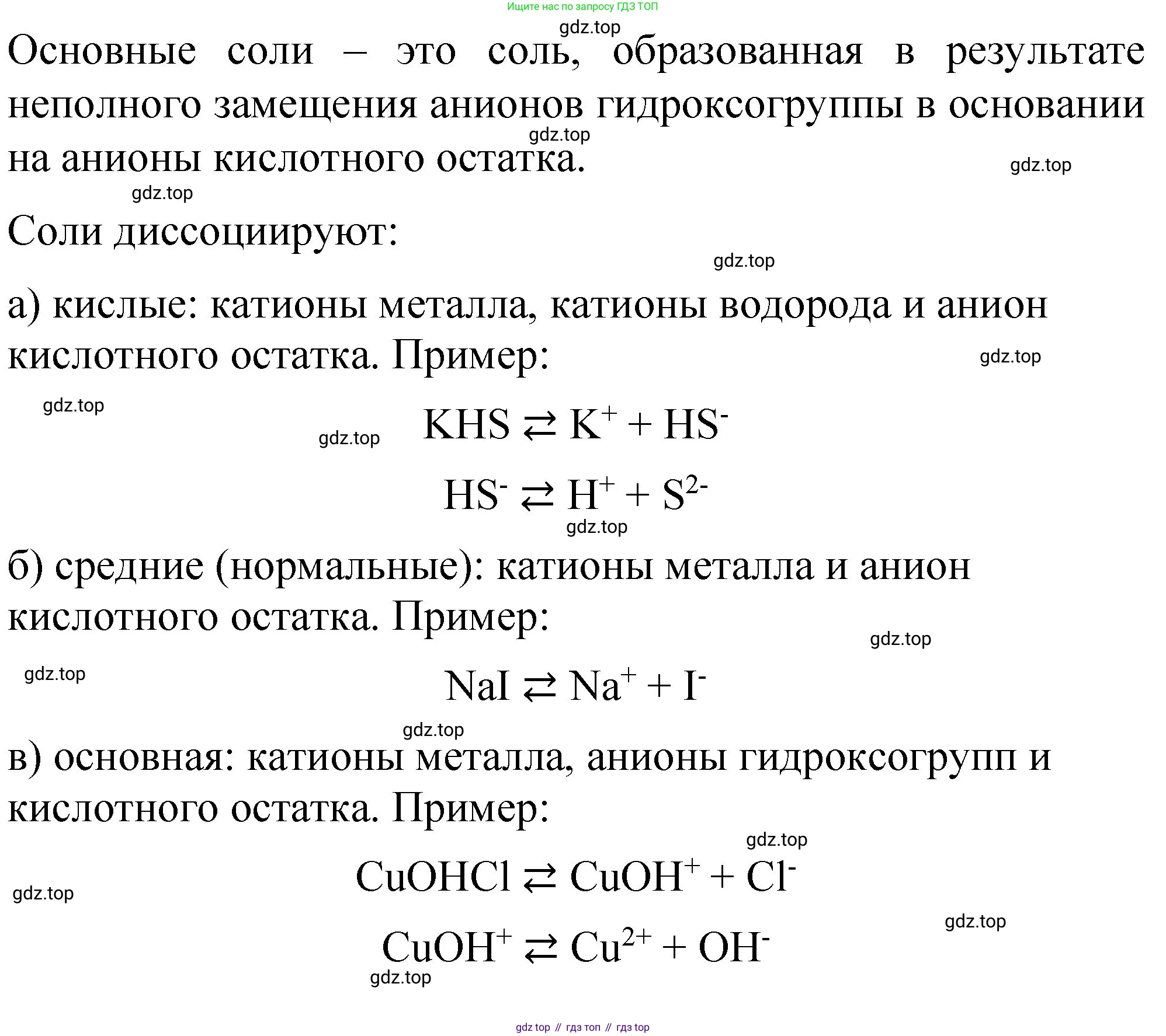 Химия, 11 класс Учебник, авторы: Габриелян Олег Саргисович, Остроумов Игорь Геннадьевич, Сладков Сергей Анатольевич, издательство Просвещение, Москва, 2019, белого цвета, страница 109, номер 1, Решение (продолжение 2)