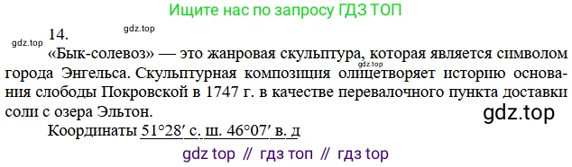 Химия, 11 класс Учебник, авторы: Габриелян Олег Саргисович, Остроумов Игорь Геннадьевич, Сладков Сергей Анатольевич, издательство Просвещение, Москва, 2019, белого цвета, страница 110, номер 14, Решение