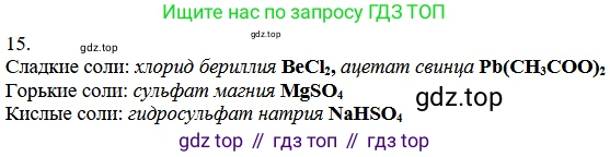 Химия, 11 класс Учебник, авторы: Габриелян Олег Саргисович, Остроумов Игорь Геннадьевич, Сладков Сергей Анатольевич, издательство Просвещение, Москва, 2019, белого цвета, страница 110, номер 15, Решение