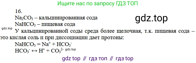 Химия, 11 класс Учебник, авторы: Габриелян Олег Саргисович, Остроумов Игорь Геннадьевич, Сладков Сергей Анатольевич, издательство Просвещение, Москва, 2019, белого цвета, страница 110, номер 16, Решение