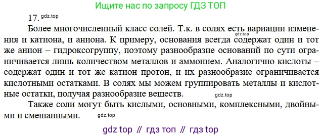 Химия, 11 класс Учебник, авторы: Габриелян Олег Саргисович, Остроумов Игорь Геннадьевич, Сладков Сергей Анатольевич, издательство Просвещение, Москва, 2019, белого цвета, страница 110, номер 17, Решение