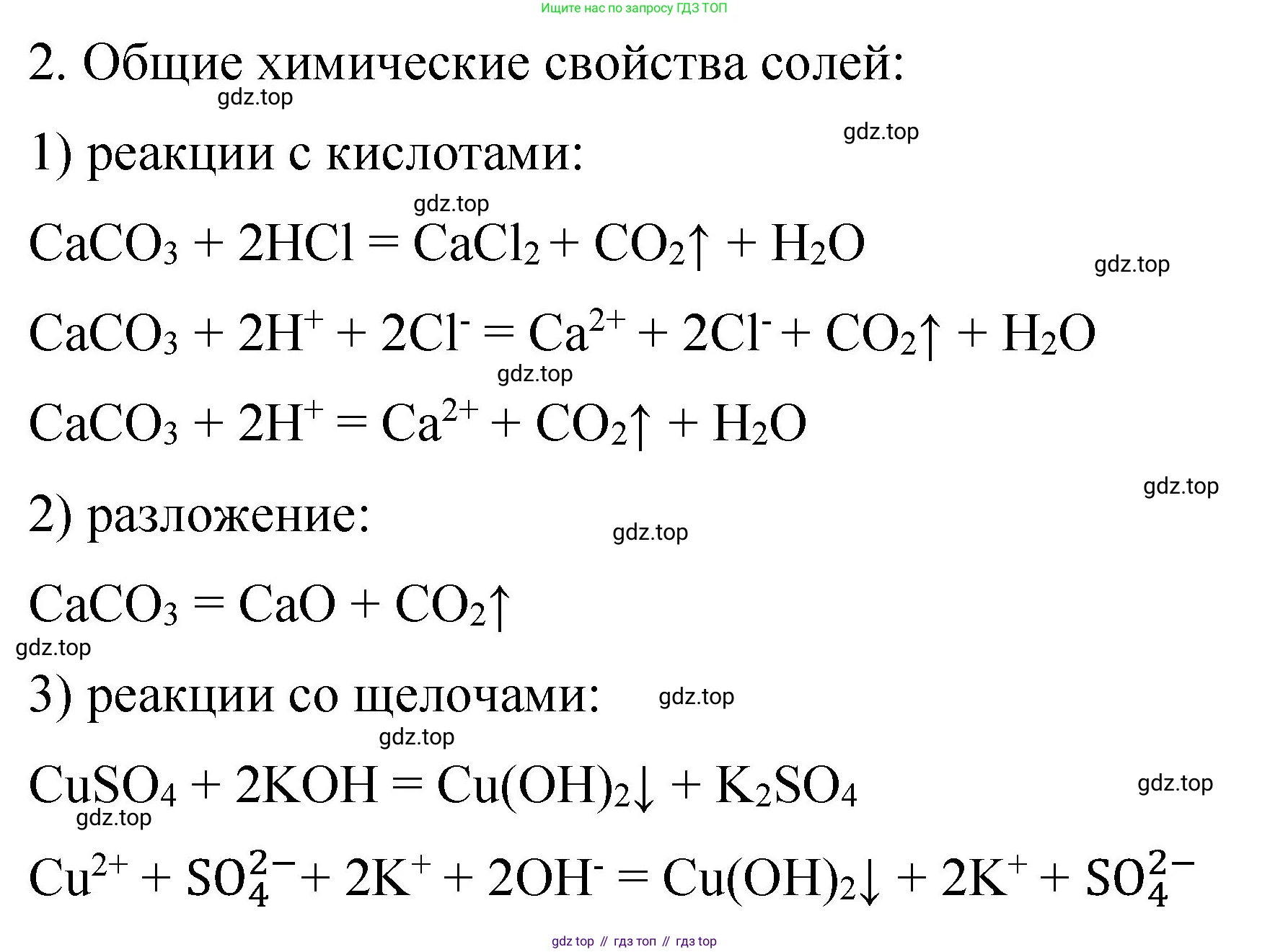 Химия, 11 класс Учебник, авторы: Габриелян Олег Саргисович, Остроумов Игорь Геннадьевич, Сладков Сергей Анатольевич, издательство Просвещение, Москва, 2019, белого цвета, страница 109, номер 2, Решение