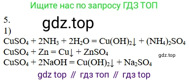 Химия, 11 класс Учебник, авторы: Габриелян Олег Саргисович, Остроумов Игорь Геннадьевич, Сладков Сергей Анатольевич, издательство Просвещение, Москва, 2019, белого цвета, страница 109, номер 5, Решение