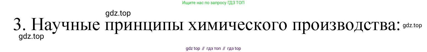 Химия, 11 класс Учебник, авторы: Габриелян Олег Саргисович, Остроумов Игорь Геннадьевич, Сладков Сергей Анатольевич, издательство Просвещение, Москва, 2019, белого цвета, страница 116, номер 3, Решение