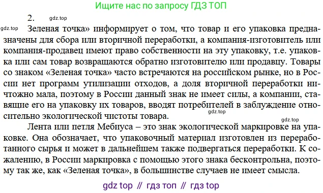 Химия, 11 класс Учебник, авторы: Габриелян Олег Саргисович, Остроумов Игорь Геннадьевич, Сладков Сергей Анатольевич, издательство Просвещение, Москва, 2019, белого цвета, страница 121, номер 2, Решение