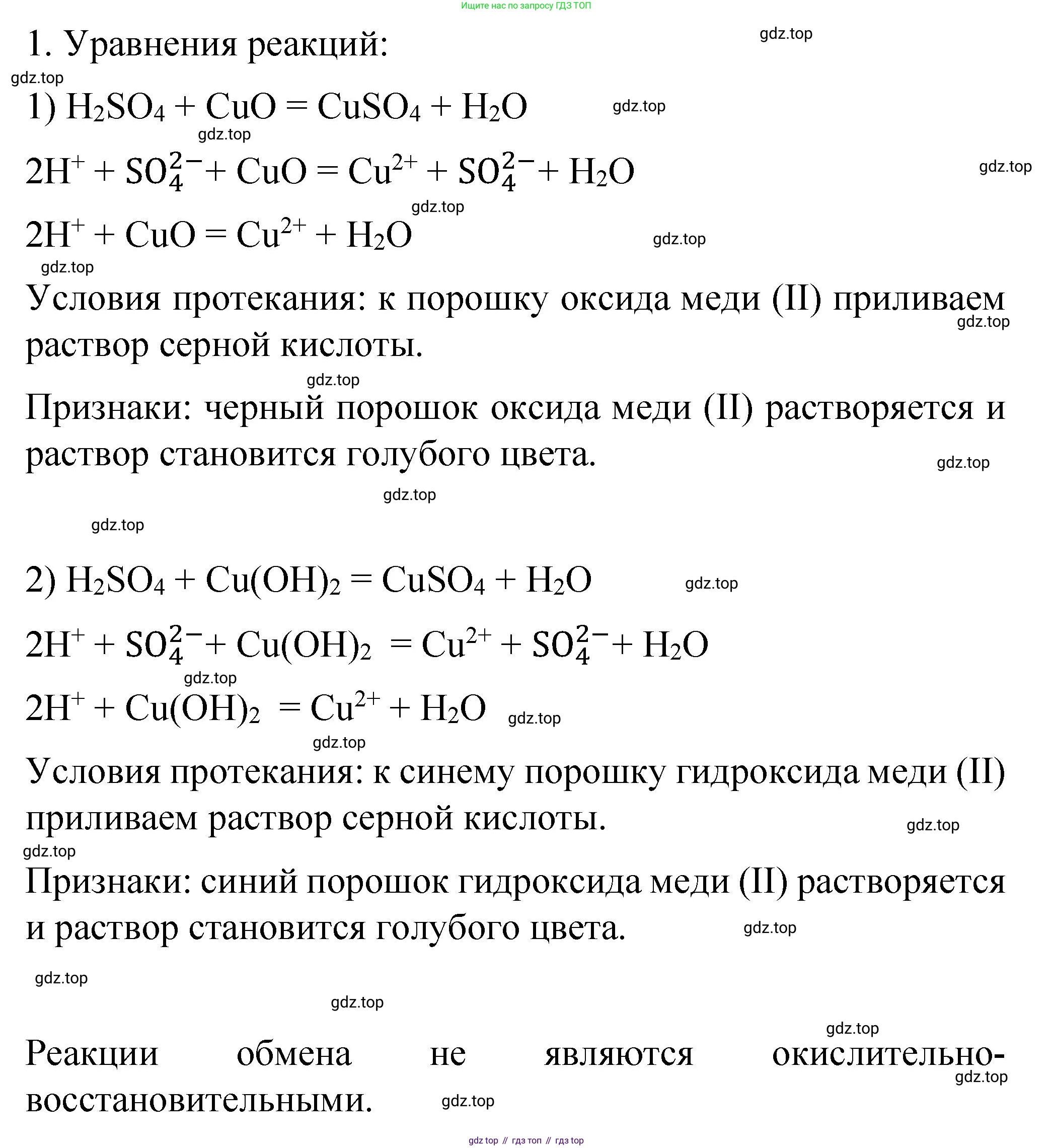 ГДЗ Химия, 11 класс Учебник, авторы: Габриелян Олег Саргисович, Остроумов Игорь Геннадьевич, Сладков Сергей Анатольевич, издательство Просвещение, Москва, 2019, белого цвета, страница 85, номер 1, Решение