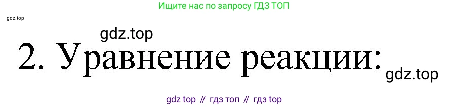 ГДЗ Химия, 11 класс Учебник, авторы: Габриелян Олег Саргисович, Остроумов Игорь Геннадьевич, Сладков Сергей Анатольевич, издательство Просвещение, Москва, 2019, белого цвета, страница 85, номер 2, Решение