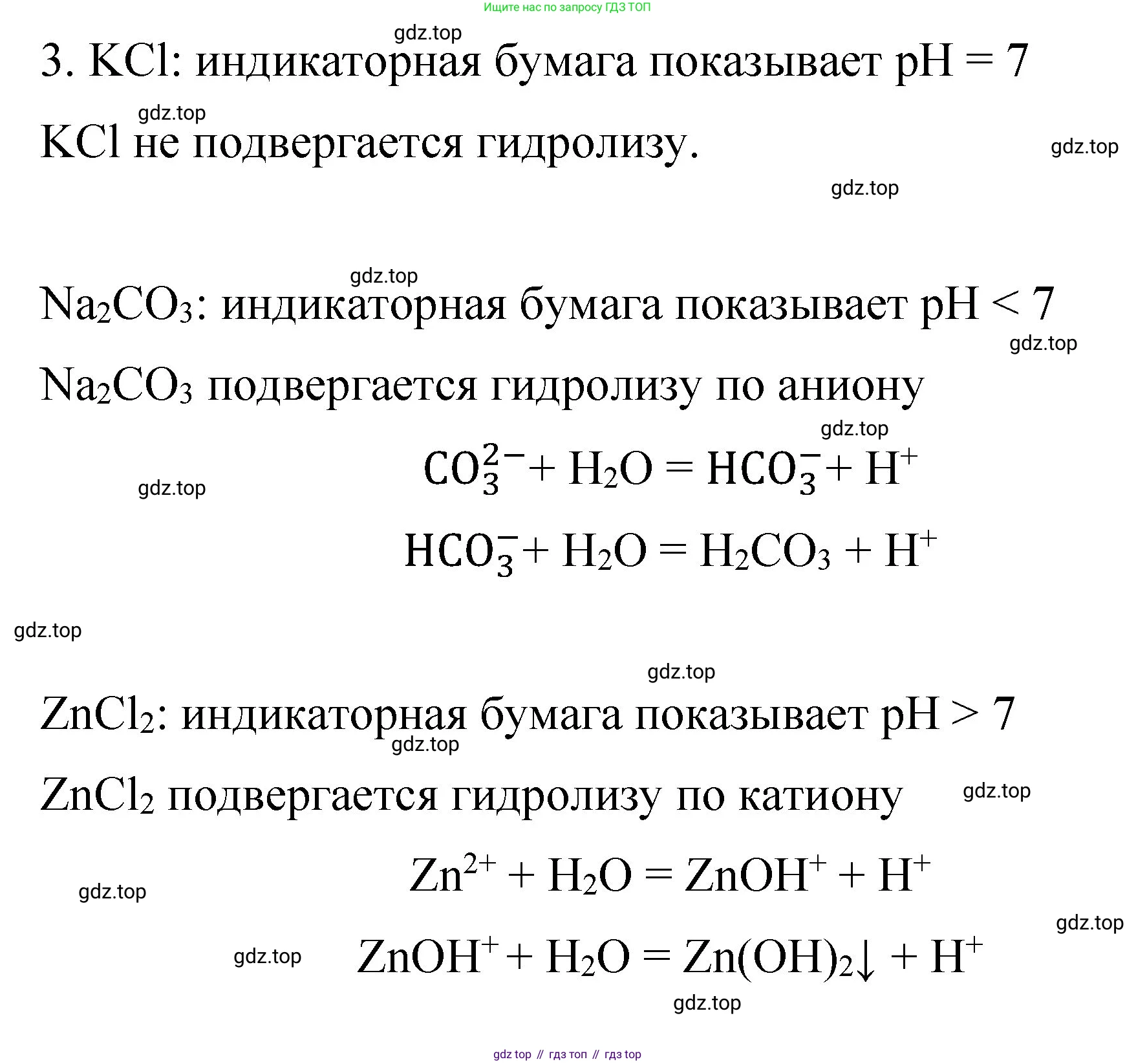 ГДЗ Химия, 11 класс Учебник, авторы: Габриелян Олег Саргисович, Остроумов Игорь Геннадьевич, Сладков Сергей Анатольевич, издательство Просвещение, Москва, 2019, белого цвета, страница 85, номер 3, Решение