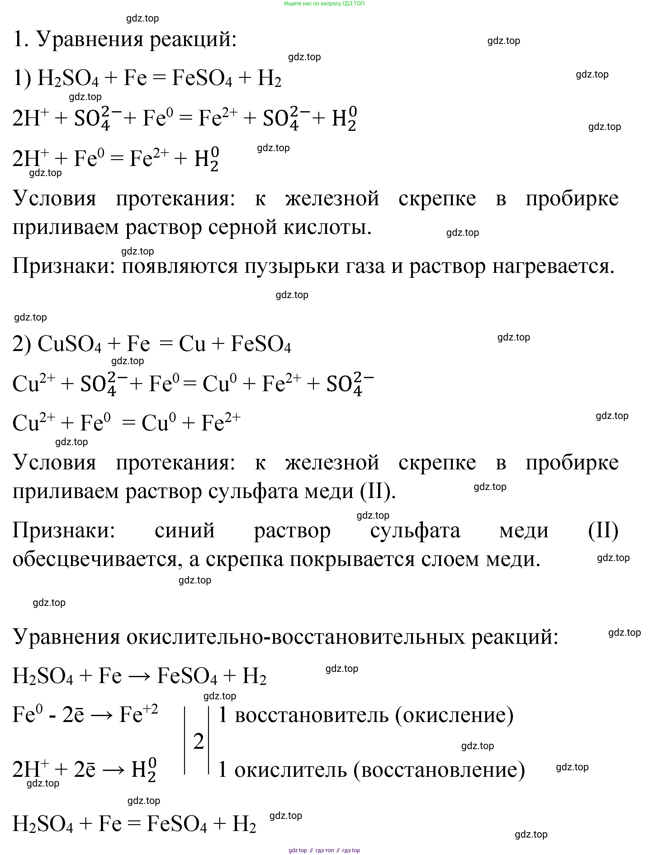 Химия, 11 класс Учебник, авторы: Габриелян Олег Саргисович, Остроумов Игорь Геннадьевич, Сладков Сергей Анатольевич, издательство Просвещение, Москва, 2019, белого цвета, страница 85, номер 1, Решение