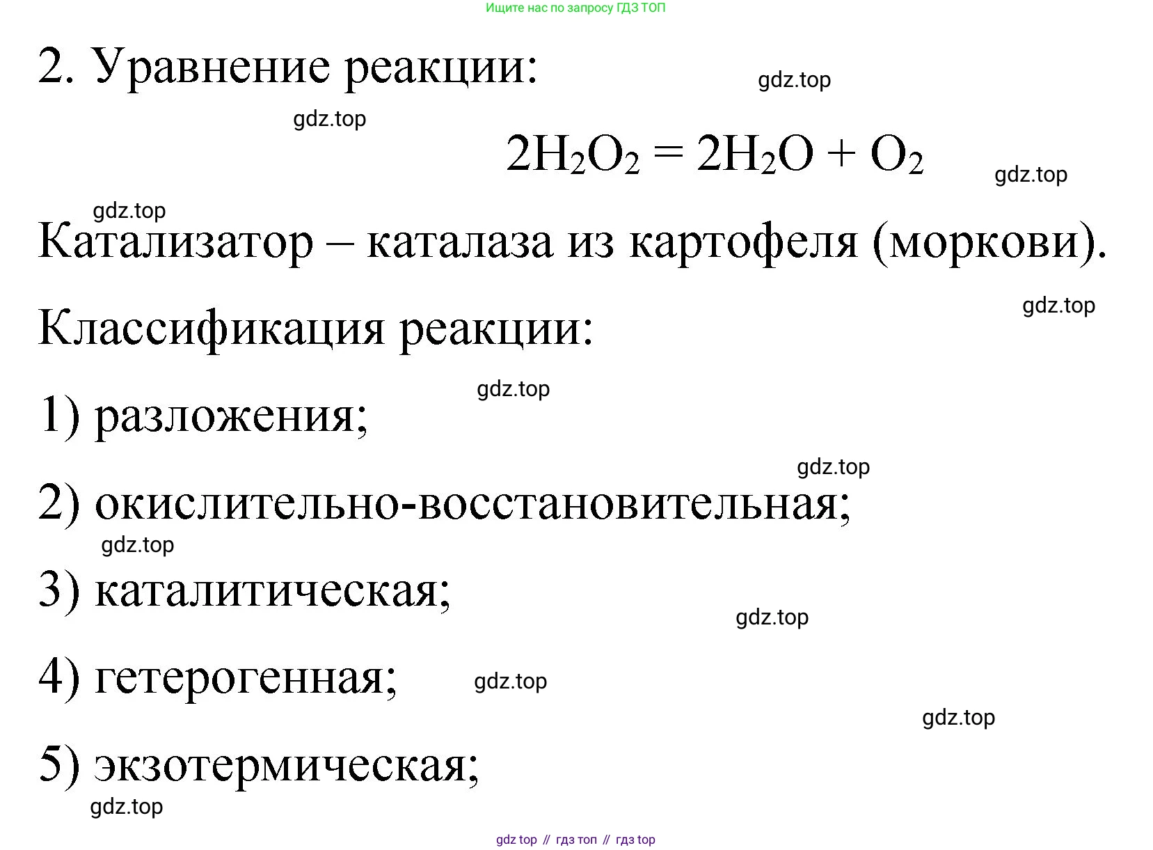 ГДЗ Химия, 11 класс Учебник, авторы: Габриелян Олег Саргисович, Остроумов Игорь Геннадьевич, Сладков Сергей Анатольевич, издательство Просвещение, Москва, 2019, белого цвета, страница 85, номер 2, Решение