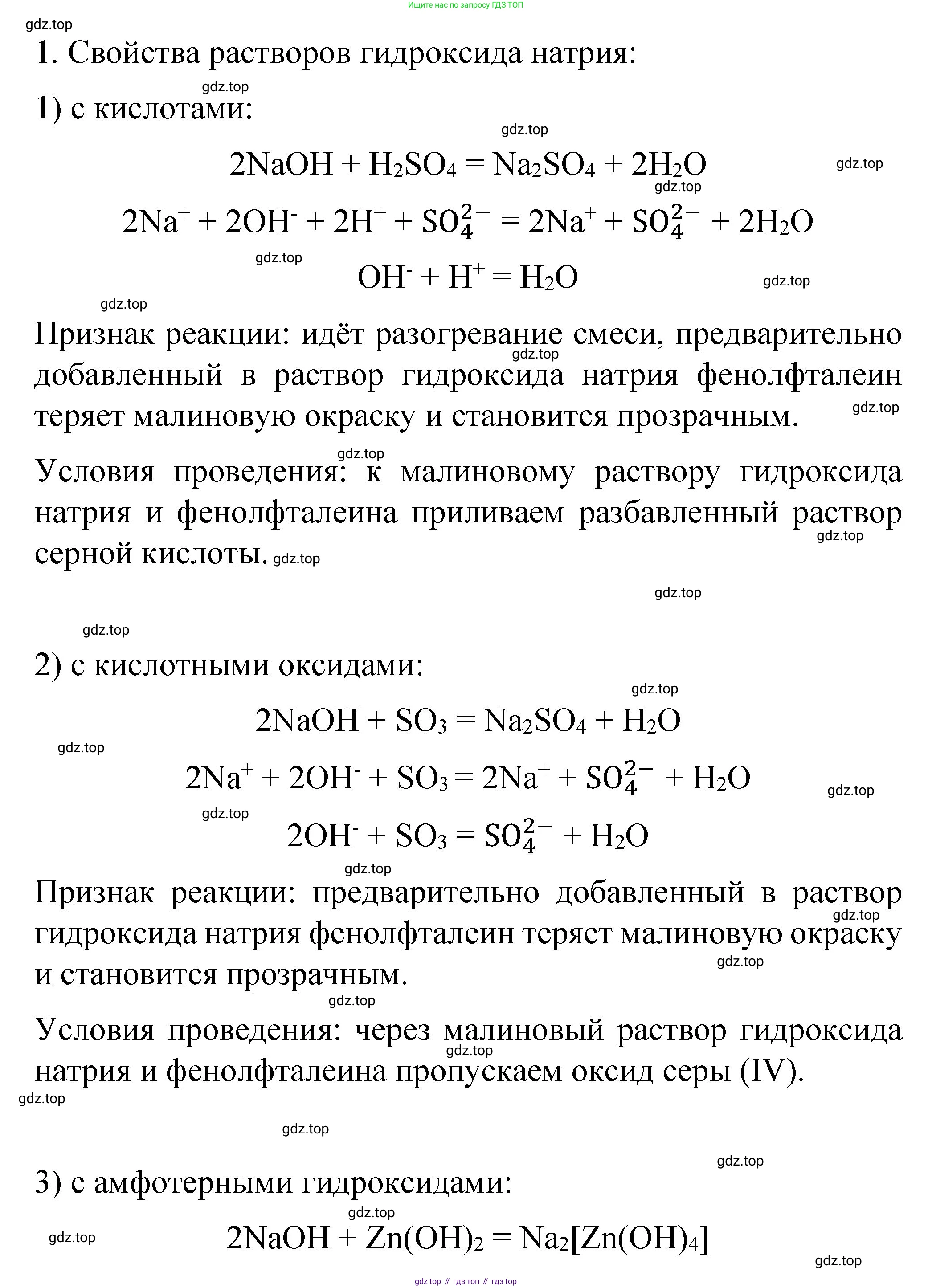Химия, 11 класс Учебник, авторы: Габриелян Олег Саргисович, Остроумов Игорь Геннадьевич, Сладков Сергей Анатольевич, издательство Просвещение, Москва, 2019, белого цвета, страница 111, номер 1, Решение