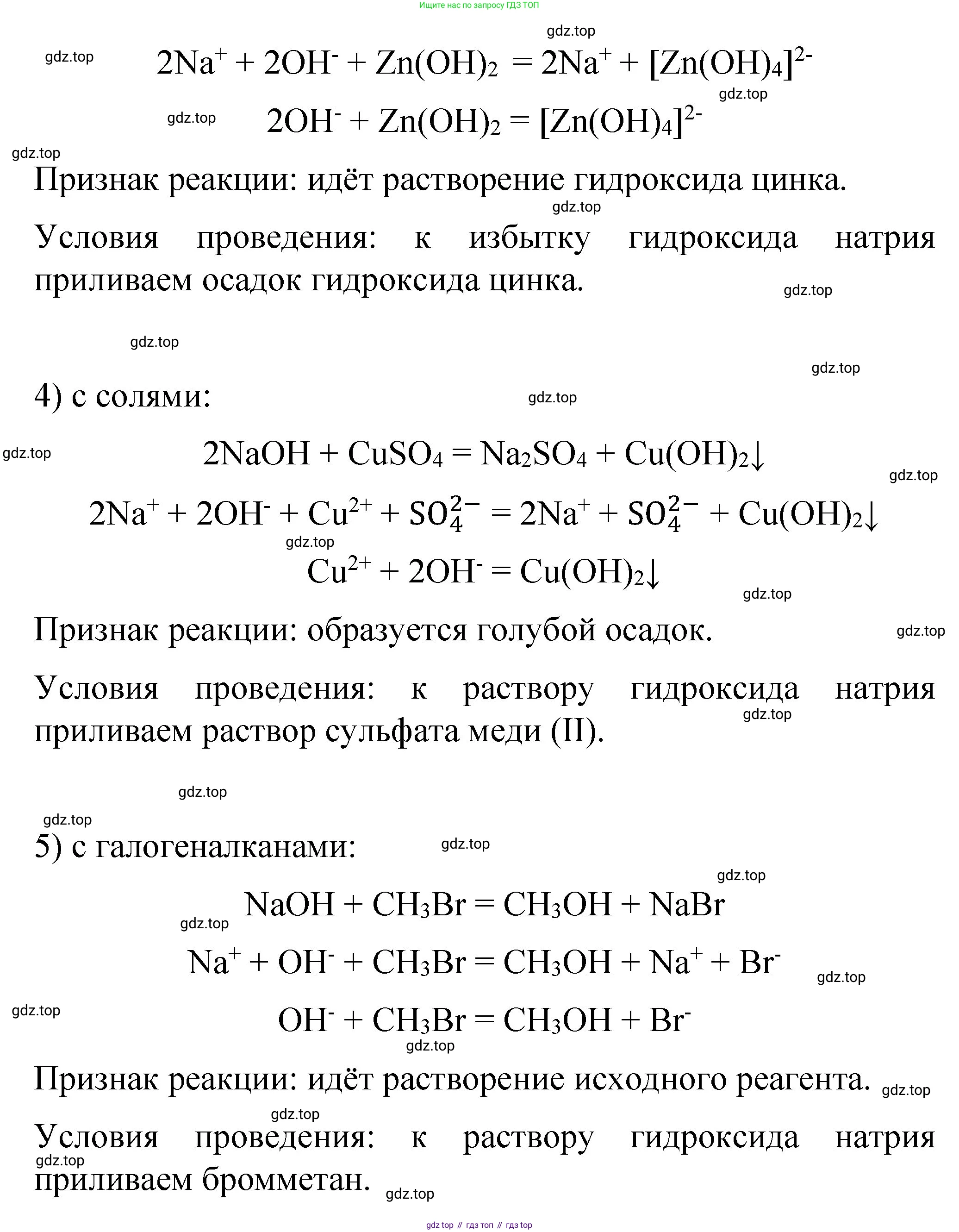 Химия, 11 класс Учебник, авторы: Габриелян Олег Саргисович, Остроумов Игорь Геннадьевич, Сладков Сергей Анатольевич, издательство Просвещение, Москва, 2019, белого цвета, страница 111, номер 1, Решение (продолжение 2)