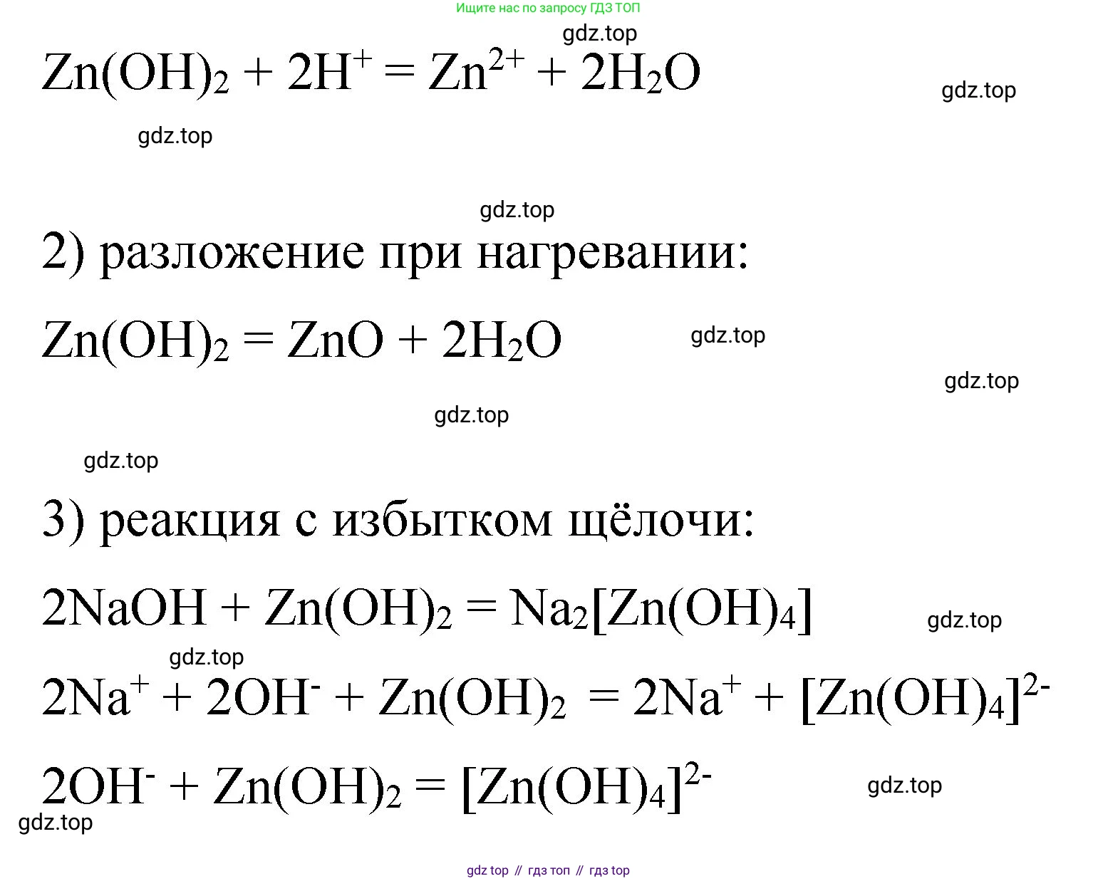 ГДЗ Химия, 11 класс Учебник, авторы: Габриелян Олег Саргисович, Остроумов Игорь Геннадьевич, Сладков Сергей Анатольевич, издательство Просвещение, Москва, 2019, белого цвета, страница 111, номер 2, Решение (продолжение 2)