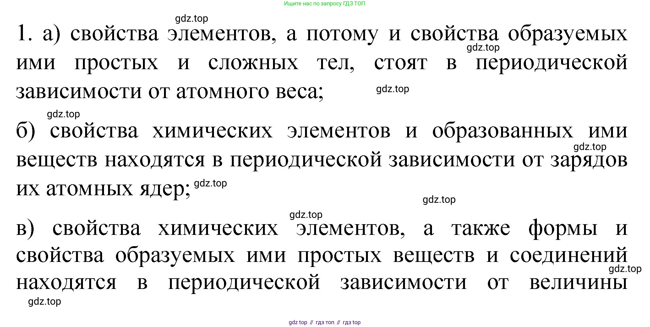 Химия, 11 класс Учебник, авторы: Габриелян Олег Саргисович, Остроумов Игорь Геннадьевич, Сладков Сергей Анатольевич, издательство Просвещение, Москва, 2019, белого цвета, страница 18, номер 1, Решение