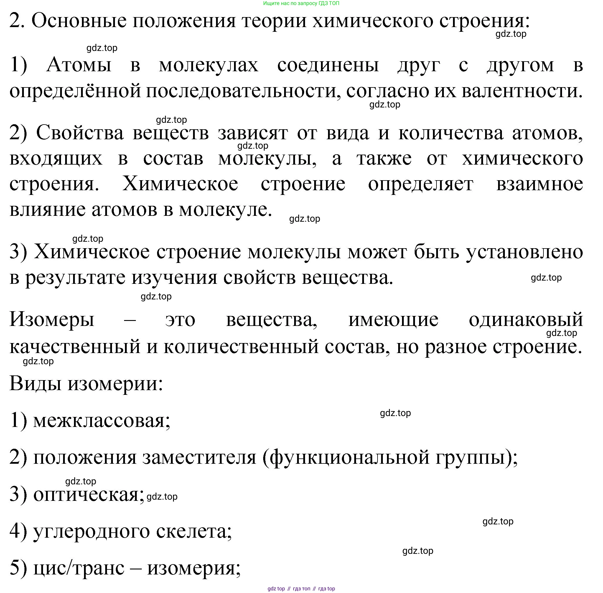 Химия, 11 класс Учебник, авторы: Габриелян Олег Саргисович, Остроумов Игорь Геннадьевич, Сладков Сергей Анатольевич, издательство Просвещение, Москва, 2019, белого цвета, страница 18, номер 2, Решение