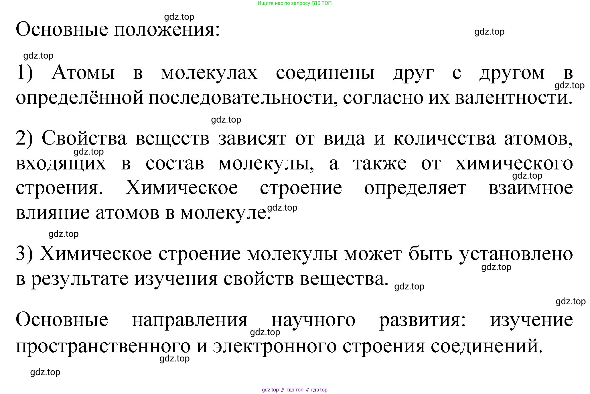 Химия, 11 класс Учебник, авторы: Габриелян Олег Саргисович, Остроумов Игорь Геннадьевич, Сладков Сергей Анатольевич, издательство Просвещение, Москва, 2019, белого цвета, страница 18, номер 3, Решение (продолжение 2)