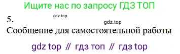 Химия, 11 класс Учебник, авторы: Габриелян Олег Саргисович, Остроумов Игорь Геннадьевич, Сладков Сергей Анатольевич, издательство Просвещение, Москва, 2019, белого цвета, страница 18, номер 5, Решение