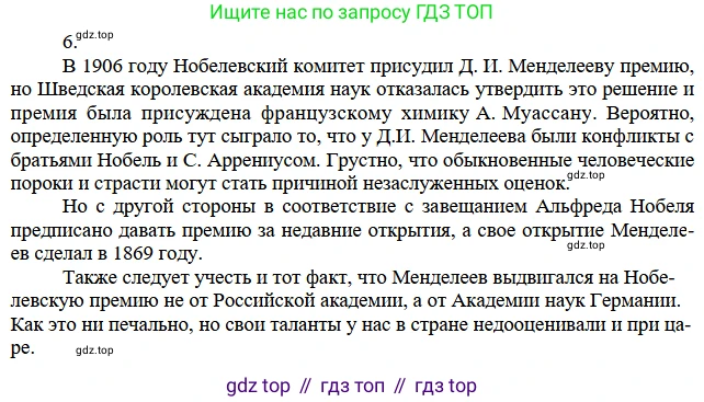 Химия, 11 класс Учебник, авторы: Габриелян Олег Саргисович, Остроумов Игорь Геннадьевич, Сладков Сергей Анатольевич, издательство Просвещение, Москва, 2019, белого цвета, страница 18, номер 6, Решение