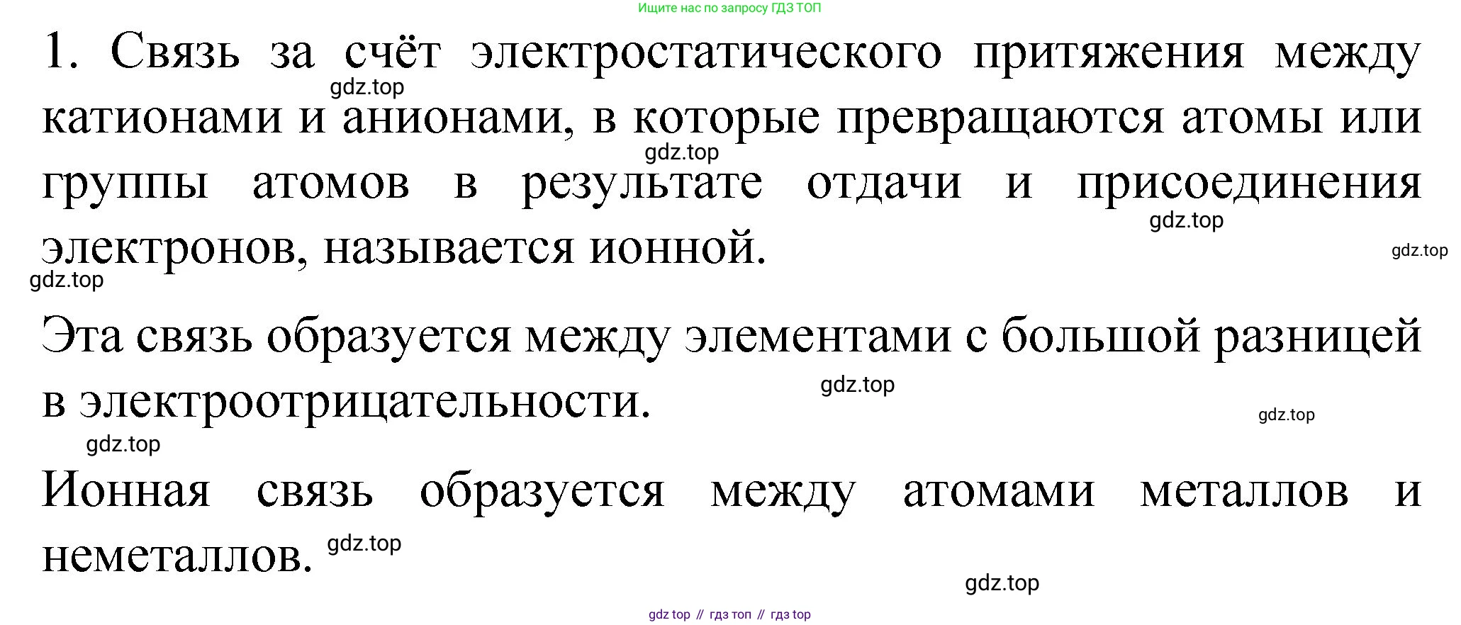 Химия, 11 класс Учебник, авторы: Габриелян Олег Саргисович, Остроумов Игорь Геннадьевич, Сладков Сергей Анатольевич, издательство Просвещение, Москва, 2019, белого цвета, страница 21, номер 1, Решение