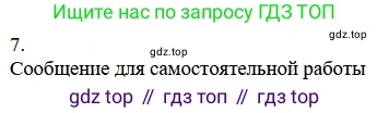 Химия, 11 класс Учебник, авторы: Габриелян Олег Саргисович, Остроумов Игорь Геннадьевич, Сладков Сергей Анатольевич, издательство Просвещение, Москва, 2019, белого цвета, страница 22, номер 7, Решение