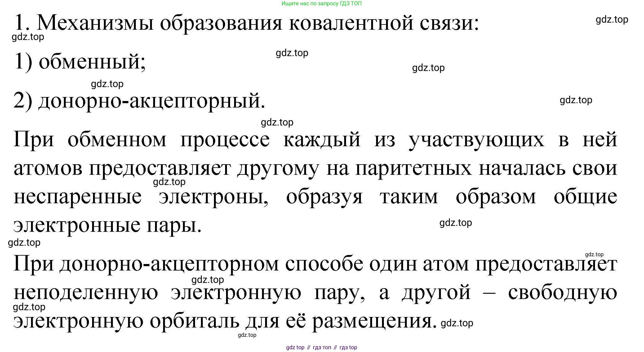 Химия, 11 класс Учебник, авторы: Габриелян Олег Саргисович, Остроумов Игорь Геннадьевич, Сладков Сергей Анатольевич, издательство Просвещение, Москва, 2019, белого цвета, страница 28, номер 1, Решение