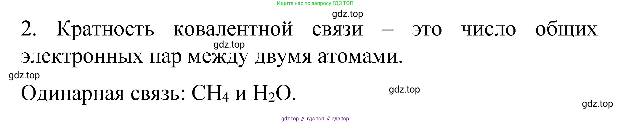 Химия, 11 класс Учебник, авторы: Габриелян Олег Саргисович, Остроумов Игорь Геннадьевич, Сладков Сергей Анатольевич, издательство Просвещение, Москва, 2019, белого цвета, страница 28, номер 2, Решение