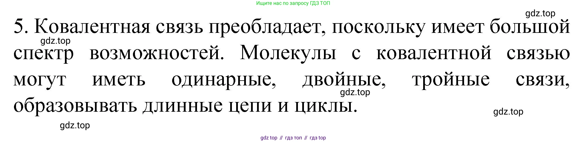 Химия, 11 класс Учебник, авторы: Габриелян Олег Саргисович, Остроумов Игорь Геннадьевич, Сладков Сергей Анатольевич, издательство Просвещение, Москва, 2019, белого цвета, страница 28, номер 5, Решение