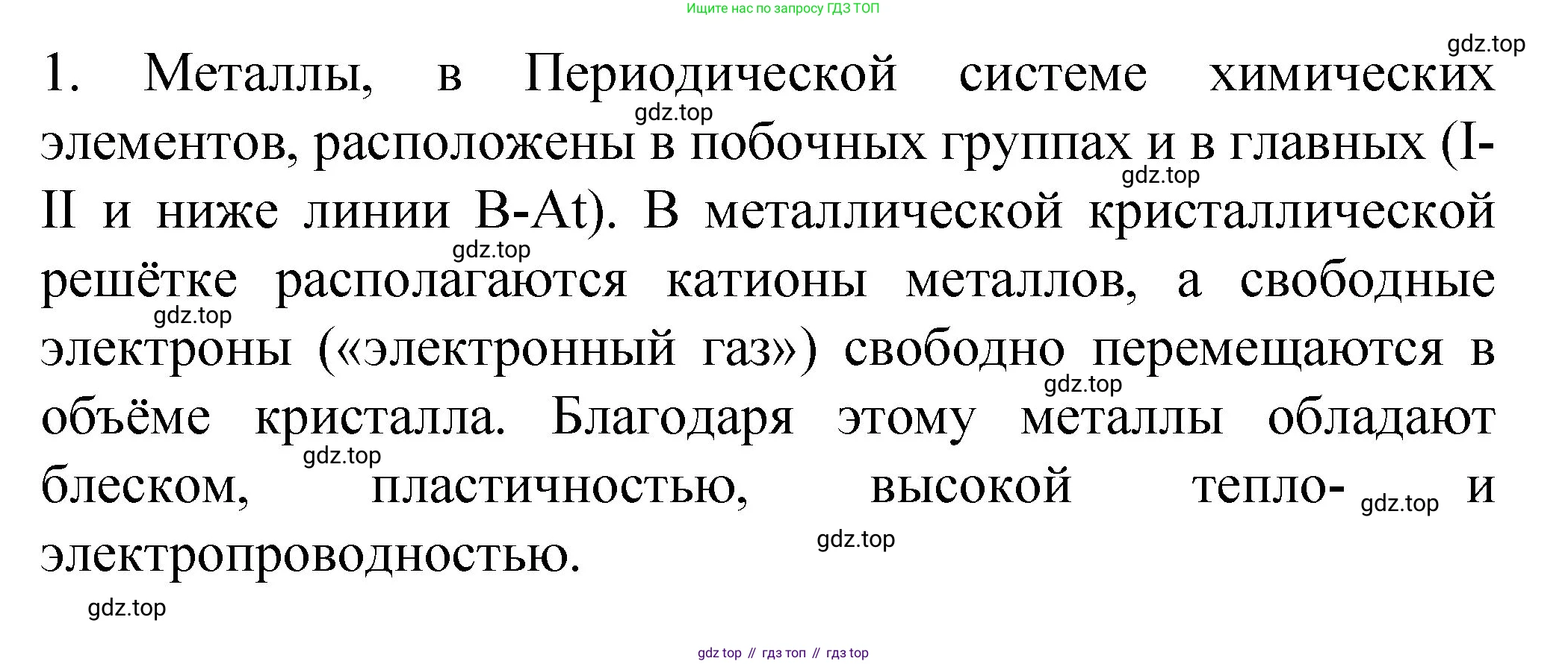 Химия, 11 класс Учебник, авторы: Габриелян Олег Саргисович, Остроумов Игорь Геннадьевич, Сладков Сергей Анатольевич, издательство Просвещение, Москва, 2019, белого цвета, страница 33, номер 1, Решение