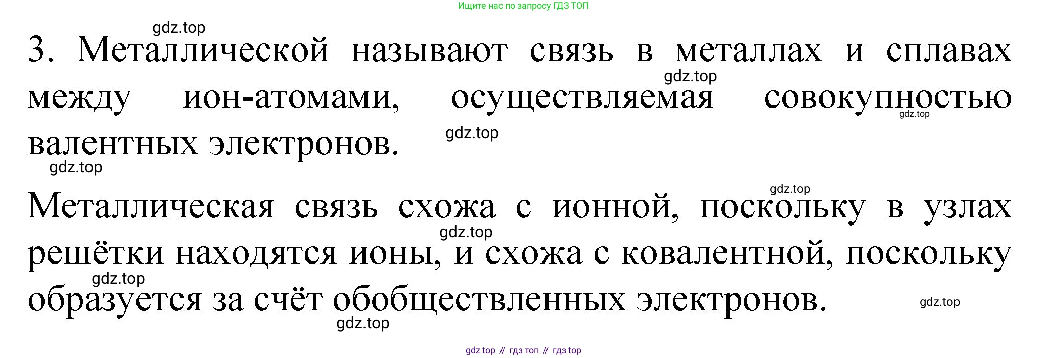 Химия, 11 класс Учебник, авторы: Габриелян Олег Саргисович, Остроумов Игорь Геннадьевич, Сладков Сергей Анатольевич, издательство Просвещение, Москва, 2019, белого цвета, страница 33, номер 3, Решение