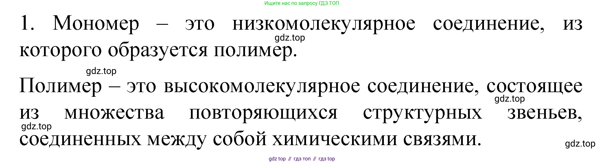 Химия, 11 класс Учебник, авторы: Габриелян Олег Саргисович, Остроумов Игорь Геннадьевич, Сладков Сергей Анатольевич, издательство Просвещение, Москва, 2019, белого цвета, страница 44, номер 1, Решение