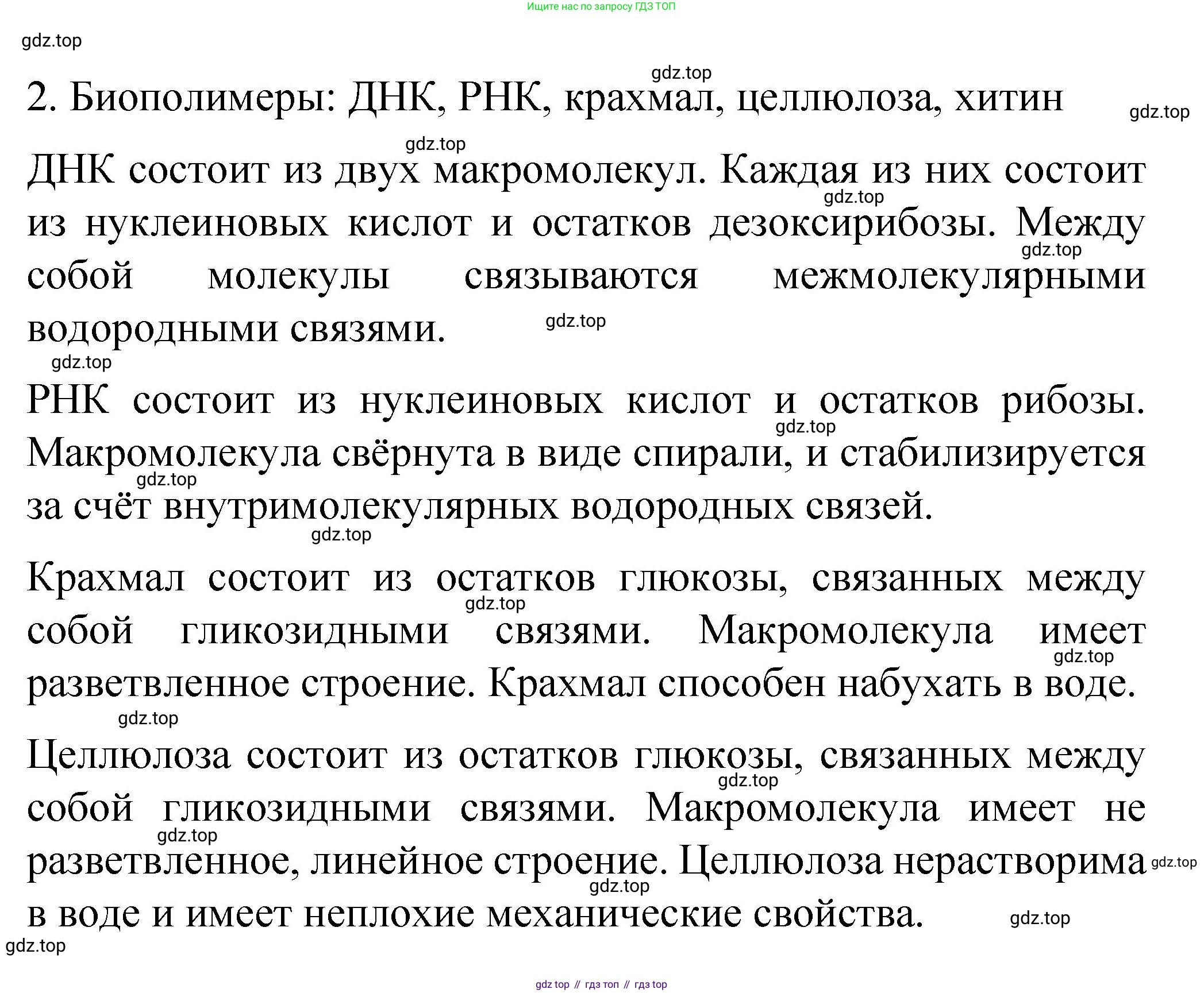 Химия, 11 класс Учебник, авторы: Габриелян Олег Саргисович, Остроумов Игорь Геннадьевич, Сладков Сергей Анатольевич, издательство Просвещение, Москва, 2019, белого цвета, страница 44, номер 2, Решение