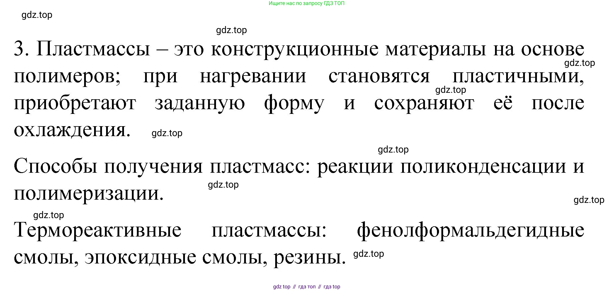 Химия, 11 класс Учебник, авторы: Габриелян Олег Саргисович, Остроумов Игорь Геннадьевич, Сладков Сергей Анатольевич, издательство Просвещение, Москва, 2019, белого цвета, страница 44, номер 3, Решение