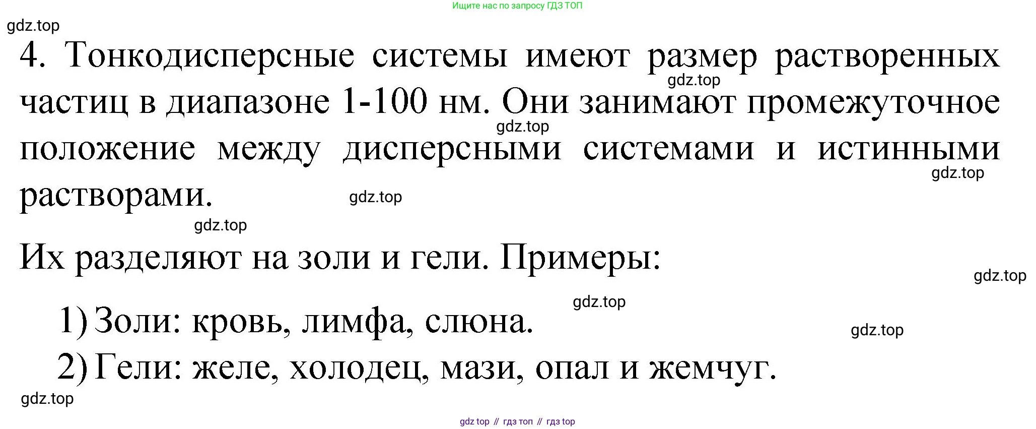 Химия, 11 класс Учебник, авторы: Габриелян Олег Саргисович, Остроумов Игорь Геннадьевич, Сладков Сергей Анатольевич, издательство Просвещение, Москва, 2019, белого цвета, страница 49, номер 4, Решение