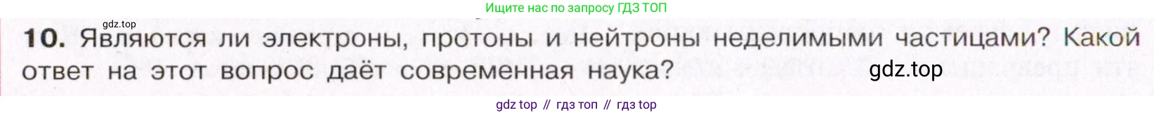 ГДЗ Химия, 11 класс Учебник, авторы: Габриелян Олег Саргисович, Остроумов Игорь Геннадьевич, Сладков Сергей Анатольевич, Левкин Антон Николаевич, издательство Просвещение, Москва, 2021, белого цвета, страница 10, номер 10, Условие