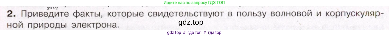 ГДЗ Химия, 11 класс Учебник, авторы: Габриелян Олег Саргисович, Остроумов Игорь Геннадьевич, Сладков Сергей Анатольевич, Левкин Антон Николаевич, издательство Просвещение, Москва, 2021, белого цвета, страница 10, номер 2, Условие