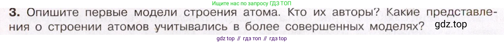 ГДЗ Химия, 11 класс Учебник, авторы: Габриелян Олег Саргисович, Остроумов Игорь Геннадьевич, Сладков Сергей Анатольевич, Левкин Антон Николаевич, издательство Просвещение, Москва, 2021, белого цвета, страница 10, номер 3, Условие