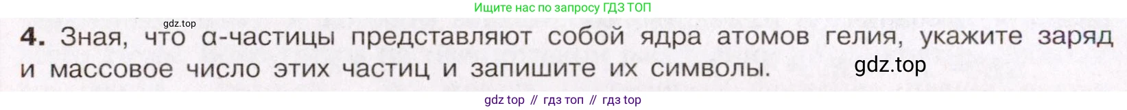 ГДЗ Химия, 11 класс Учебник, авторы: Габриелян Олег Саргисович, Остроумов Игорь Геннадьевич, Сладков Сергей Анатольевич, Левкин Антон Николаевич, издательство Просвещение, Москва, 2021, белого цвета, страница 10, номер 4, Условие