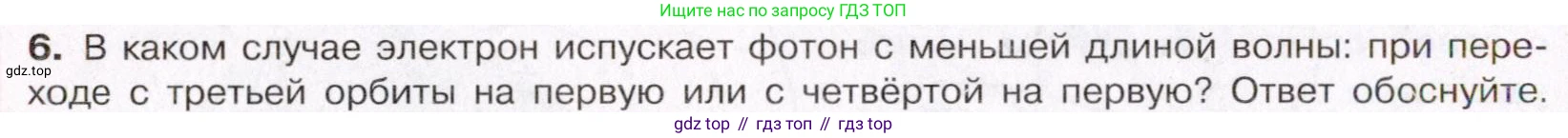 ГДЗ Химия, 11 класс Учебник, авторы: Габриелян Олег Саргисович, Остроумов Игорь Геннадьевич, Сладков Сергей Анатольевич, Левкин Антон Николаевич, издательство Просвещение, Москва, 2021, белого цвета, страница 10, номер 6, Условие