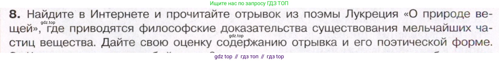 ГДЗ Химия, 11 класс Учебник, авторы: Габриелян Олег Саргисович, Остроумов Игорь Геннадьевич, Сладков Сергей Анатольевич, Левкин Антон Николаевич, издательство Просвещение, Москва, 2021, белого цвета, страница 10, номер 8, Условие