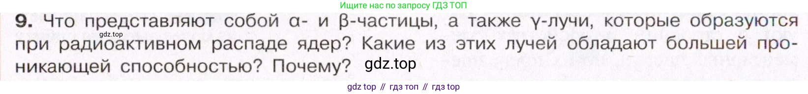 ГДЗ Химия, 11 класс Учебник, авторы: Габриелян Олег Саргисович, Остроумов Игорь Геннадьевич, Сладков Сергей Анатольевич, Левкин Антон Николаевич, издательство Просвещение, Москва, 2021, белого цвета, страница 10, номер 9, Условие