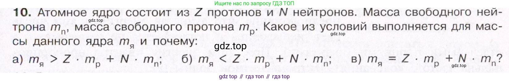 ГДЗ Химия, 11 класс Учебник, авторы: Габриелян Олег Саргисович, Остроумов Игорь Геннадьевич, Сладков Сергей Анатольевич, Левкин Антон Николаевич, издательство Просвещение, Москва, 2021, белого цвета, страница 15, номер 10, Условие