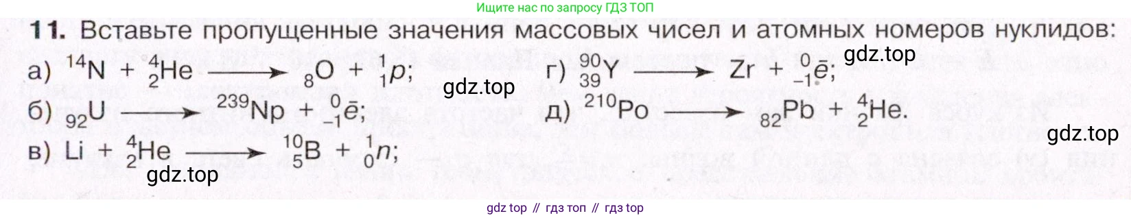 ГДЗ Химия, 11 класс Учебник, авторы: Габриелян Олег Саргисович, Остроумов Игорь Геннадьевич, Сладков Сергей Анатольевич, Левкин Антон Николаевич, издательство Просвещение, Москва, 2021, белого цвета, страница 15, номер 11, Условие