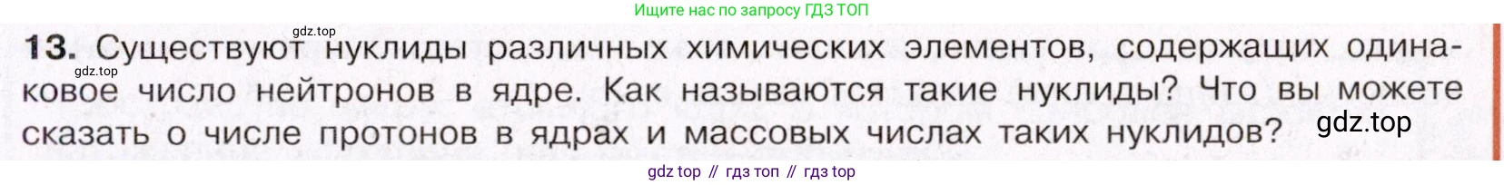 ГДЗ Химия, 11 класс Учебник, авторы: Габриелян Олег Саргисович, Остроумов Игорь Геннадьевич, Сладков Сергей Анатольевич, Левкин Антон Николаевич, издательство Просвещение, Москва, 2021, белого цвета, страница 15, номер 13, Условие