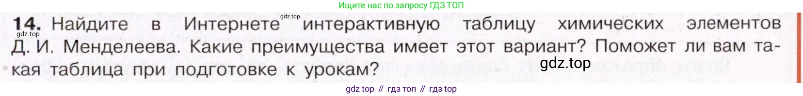 ГДЗ Химия, 11 класс Учебник, авторы: Габриелян Олег Саргисович, Остроумов Игорь Геннадьевич, Сладков Сергей Анатольевич, Левкин Антон Николаевич, издательство Просвещение, Москва, 2021, белого цвета, страница 15, номер 14, Условие