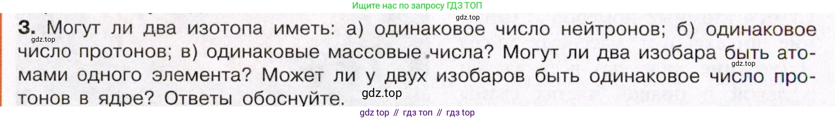 ГДЗ Химия, 11 класс Учебник, авторы: Габриелян Олег Саргисович, Остроумов Игорь Геннадьевич, Сладков Сергей Анатольевич, Левкин Антон Николаевич, издательство Просвещение, Москва, 2021, белого цвета, страница 14, номер 3, Условие