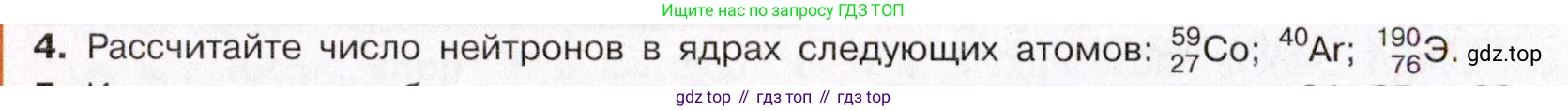ГДЗ Химия, 11 класс Учебник, авторы: Габриелян Олег Саргисович, Остроумов Игорь Геннадьевич, Сладков Сергей Анатольевич, Левкин Антон Николаевич, издательство Просвещение, Москва, 2021, белого цвета, страница 14, номер 4, Условие