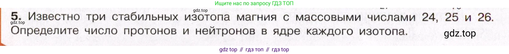 ГДЗ Химия, 11 класс Учебник, авторы: Габриелян Олег Саргисович, Остроумов Игорь Геннадьевич, Сладков Сергей Анатольевич, Левкин Антон Николаевич, издательство Просвещение, Москва, 2021, белого цвета, страница 14, номер 5, Условие