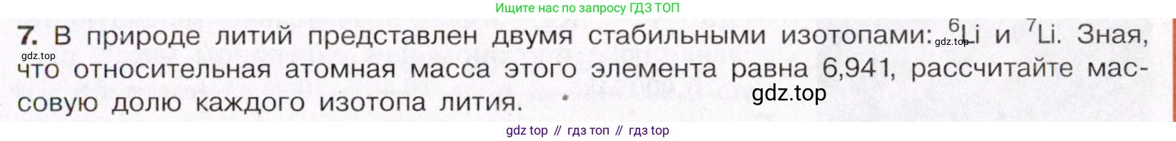 ГДЗ Химия, 11 класс Учебник, авторы: Габриелян Олег Саргисович, Остроумов Игорь Геннадьевич, Сладков Сергей Анатольевич, Левкин Антон Николаевич, издательство Просвещение, Москва, 2021, белого цвета, страница 15, номер 7, Условие