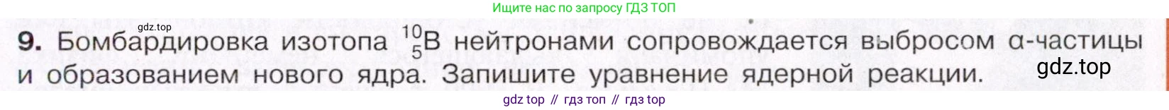 ГДЗ Химия, 11 класс Учебник, авторы: Габриелян Олег Саргисович, Остроумов Игорь Геннадьевич, Сладков Сергей Анатольевич, Левкин Антон Николаевич, издательство Просвещение, Москва, 2021, белого цвета, страница 15, номер 9, Условие