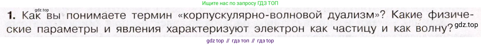 ГДЗ Химия, 11 класс Учебник, авторы: Габриелян Олег Саргисович, Остроумов Игорь Геннадьевич, Сладков Сергей Анатольевич, Левкин Антон Николаевич, издательство Просвещение, Москва, 2021, белого цвета, страница 21, номер 1, Условие
